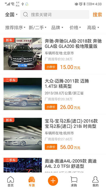 小胖车车商版手机软件app截图