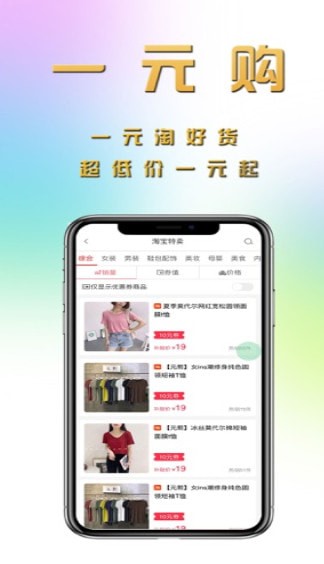 乐乐省钱手机软件app截图