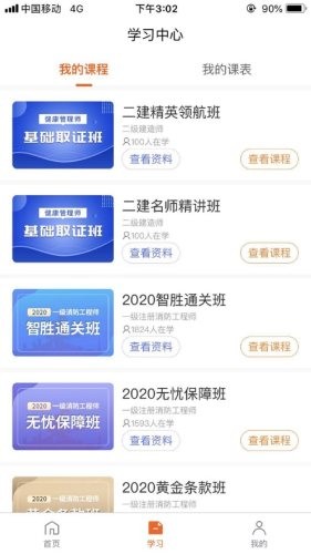 优悦学课堂手机软件app截图