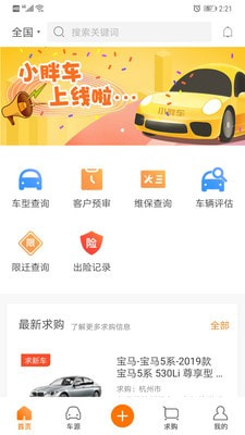 小胖车车商版手机软件app截图