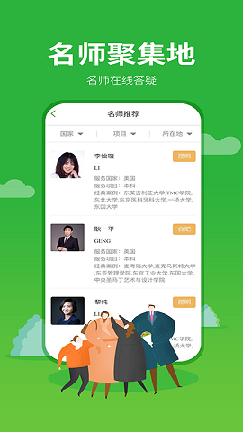 看看留学手机软件app截图