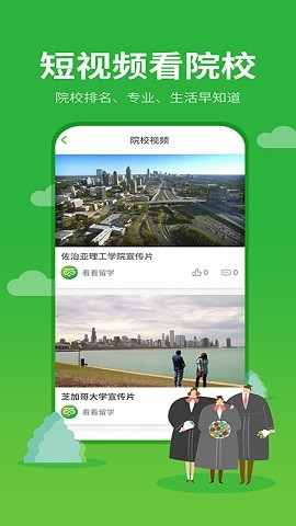 看看留学手机软件app截图