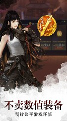 永生之剑手游app截图
