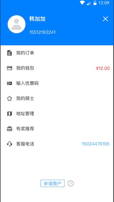 秒送手机软件app截图