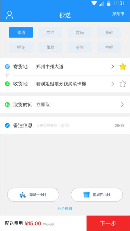 秒送手机软件app截图