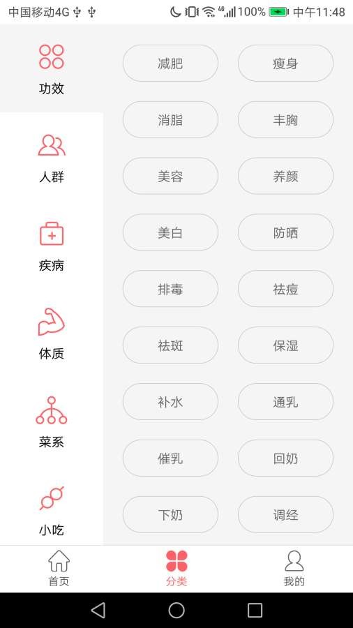 御厨食谱手机软件app截图
