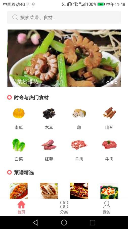 御厨食谱手机软件app截图