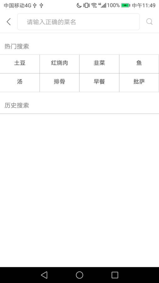御厨食谱手机软件app截图