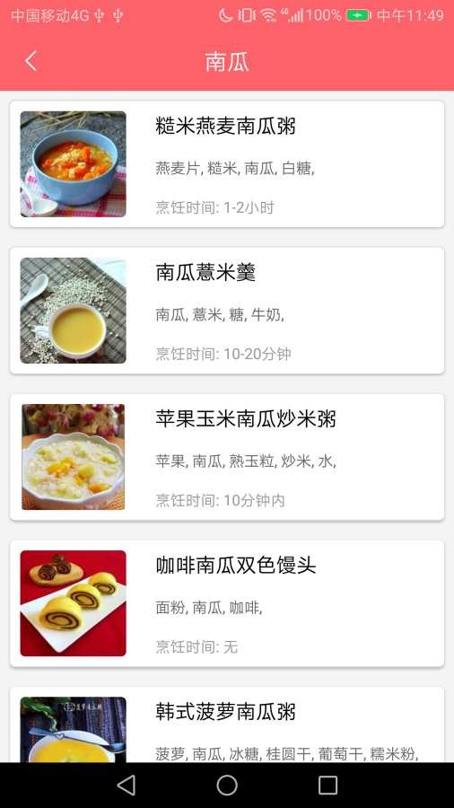御厨食谱手机软件app截图