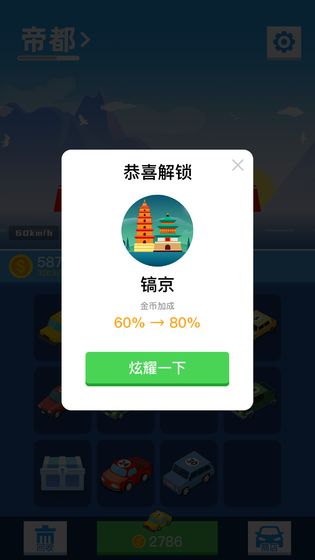 汽车旅行家手游app截图