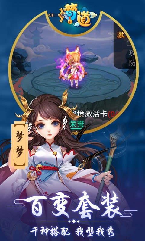 梦道商城版手游app截图