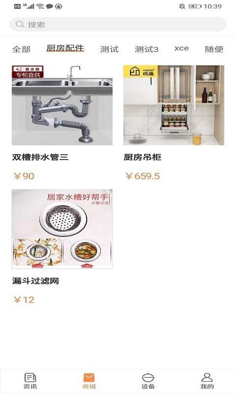 涵夏智能手机软件app截图