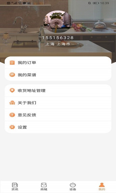 涵夏智能手机软件app截图