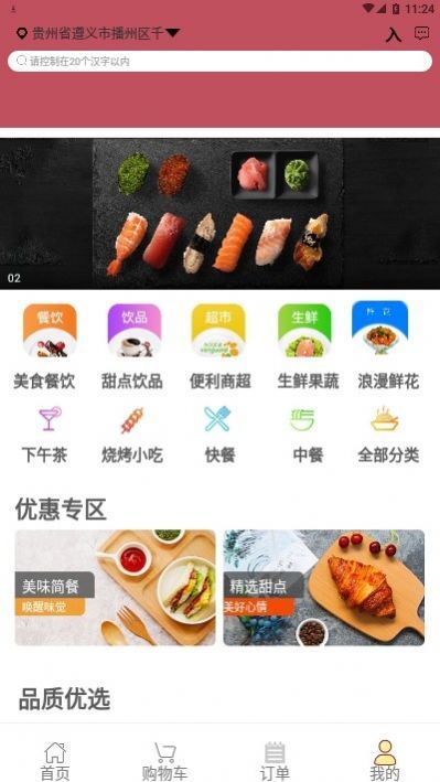 播州本地宝手机软件app截图