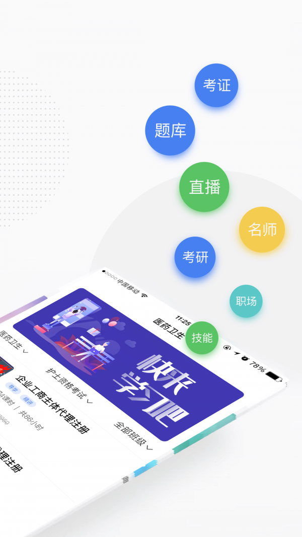 轻学在线课堂 最新版手机软件app截图