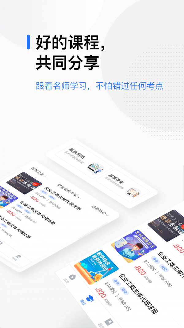 轻学在线课堂 最新版手机软件app截图