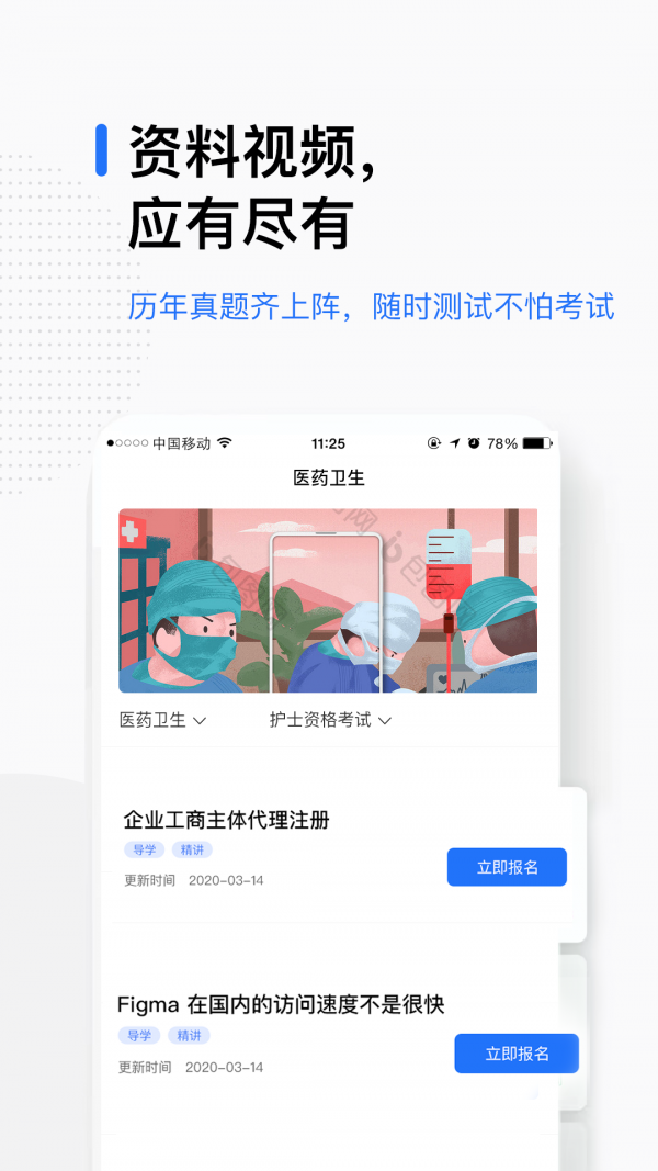 轻学在线课堂 最新版手机软件app截图