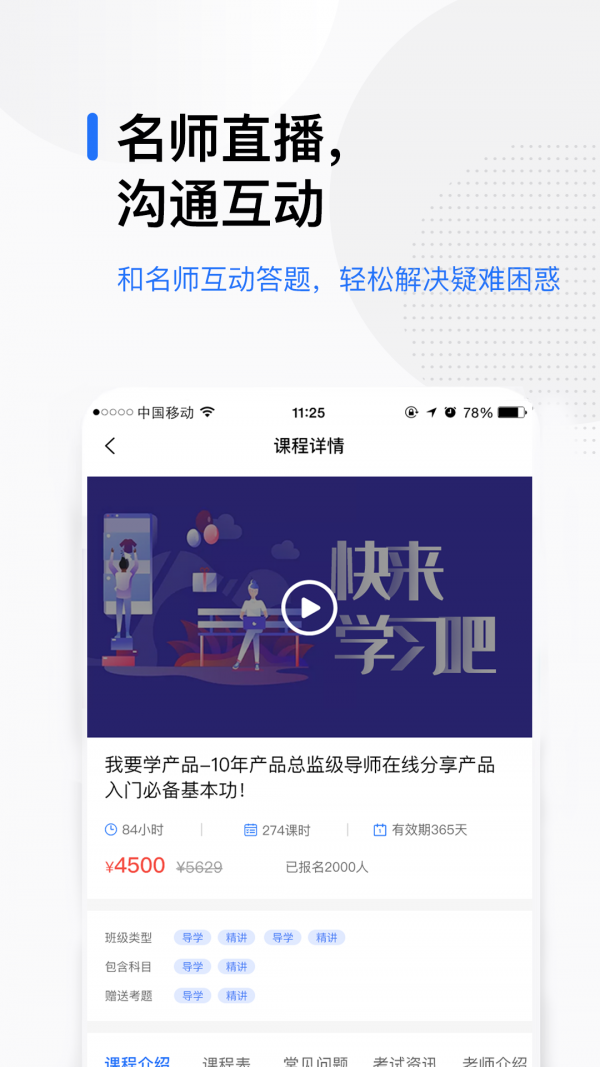 轻学在线课堂 最新版手机软件app截图
