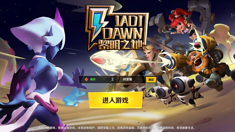 黎明之地手游app截图