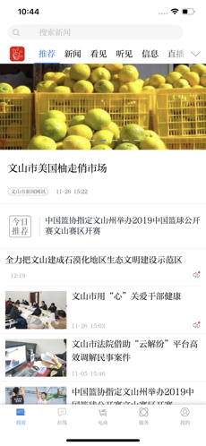 第一文山 最新版手机软件app截图