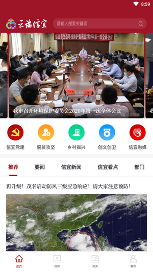 云端信宜 电脑版手机软件app截图