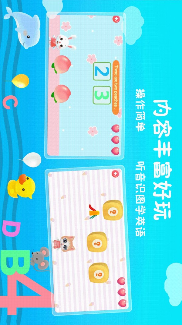 航航儿童英语 最新版手机软件app截图