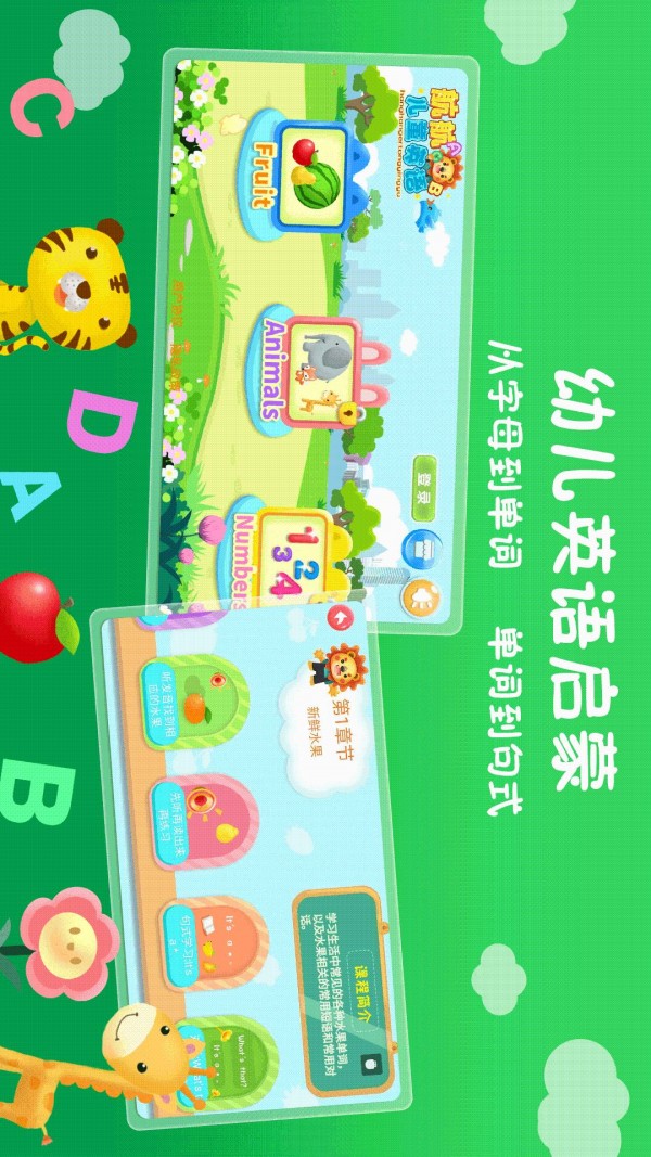 航航儿童英语 最新版手机软件app截图