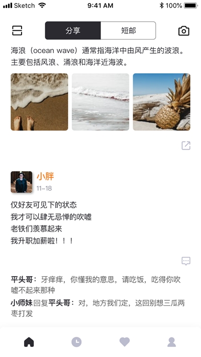 短邮手机软件app截图