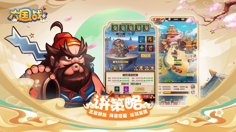 大国战手游app截图