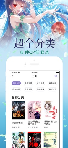 耽美共读手机软件app截图