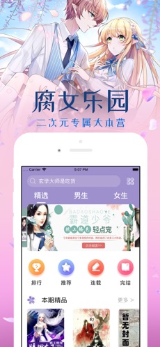 耽美共读手机软件app截图