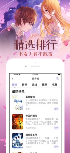 耽美共读手机软件app截图