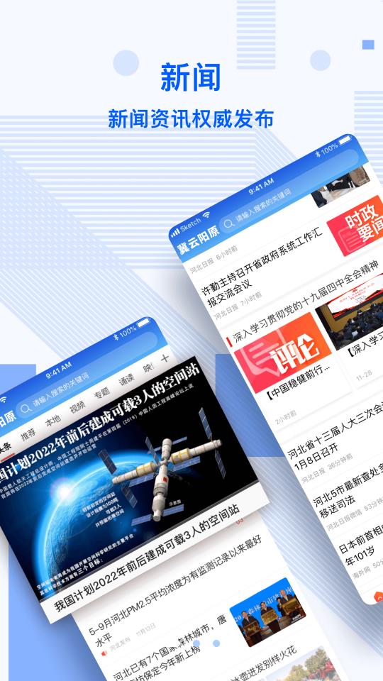 冀云阳原手机软件app截图