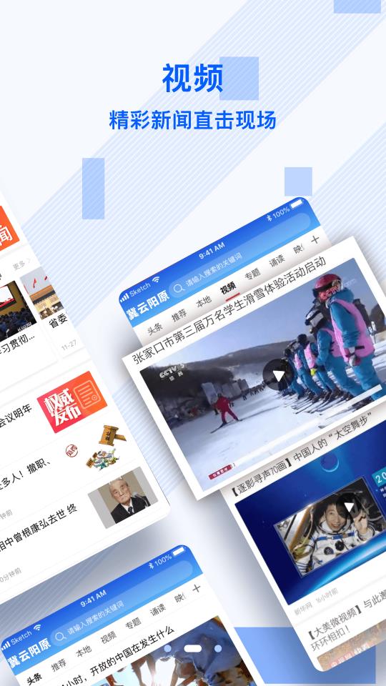 冀云阳原手机软件app截图