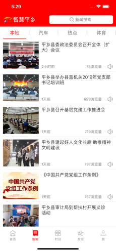 智慧平乡手机软件app截图