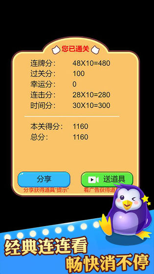 萌宠消不停手游app截图
