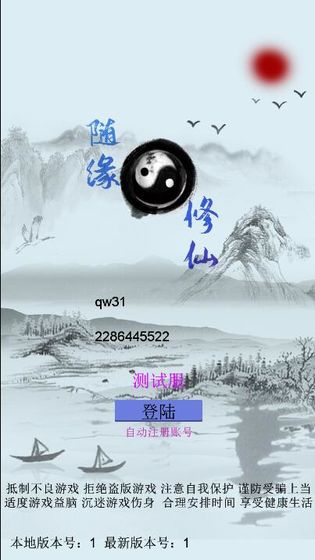 随缘修仙手游app截图