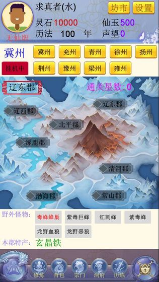随缘修仙手游app截图