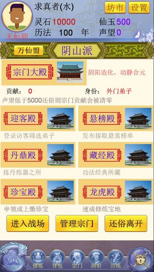 随缘修仙手游app截图