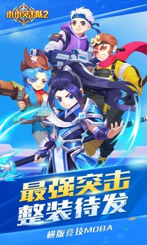 小小突击队2手游app截图