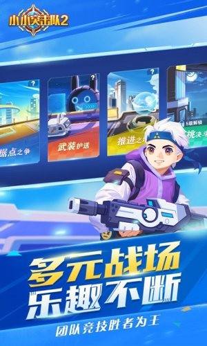 小小突击队2手游app截图