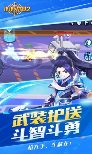 小小突击队2手游app截图