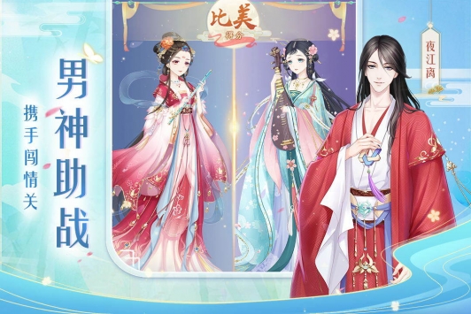 轻舞罗裳 九游版手游app截图