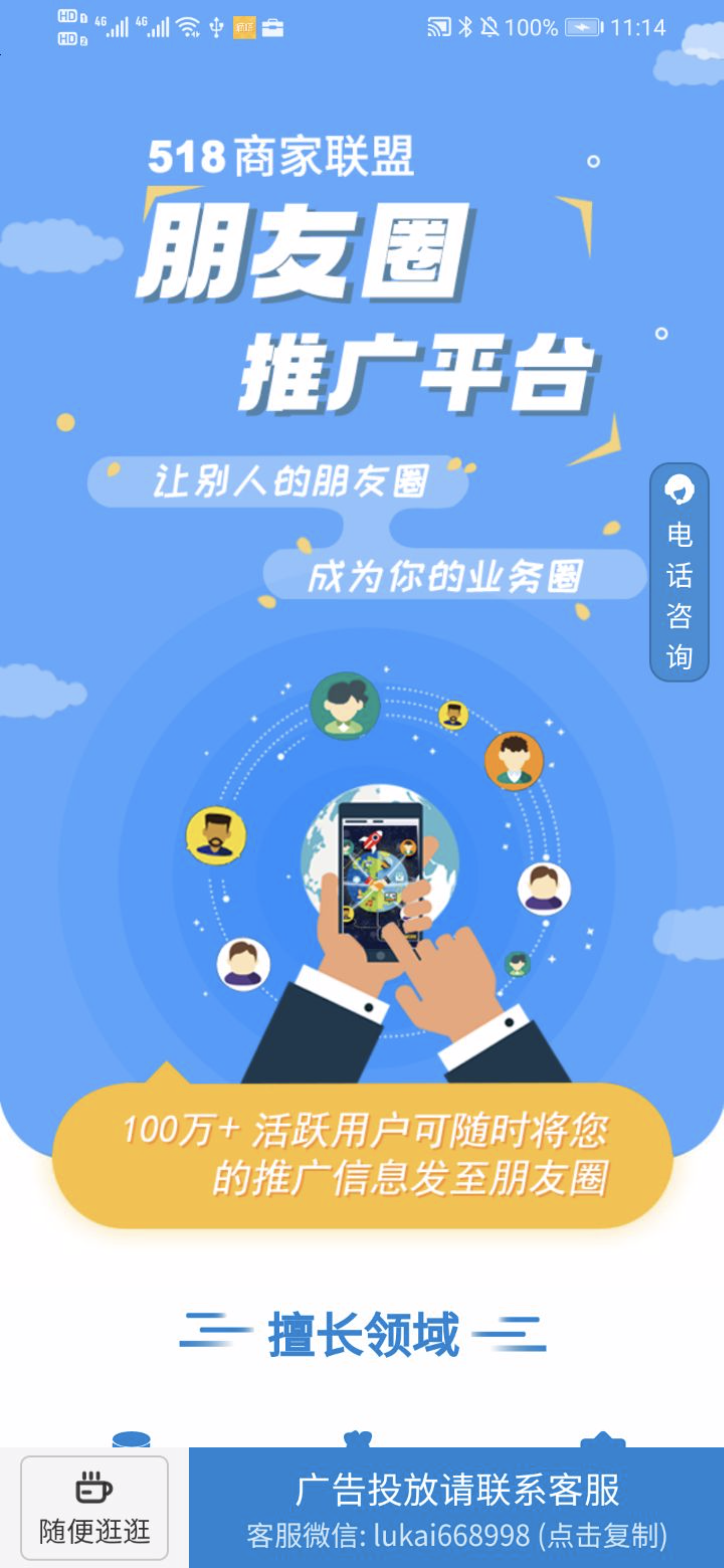 518商家联盟 最新版手机软件app截图