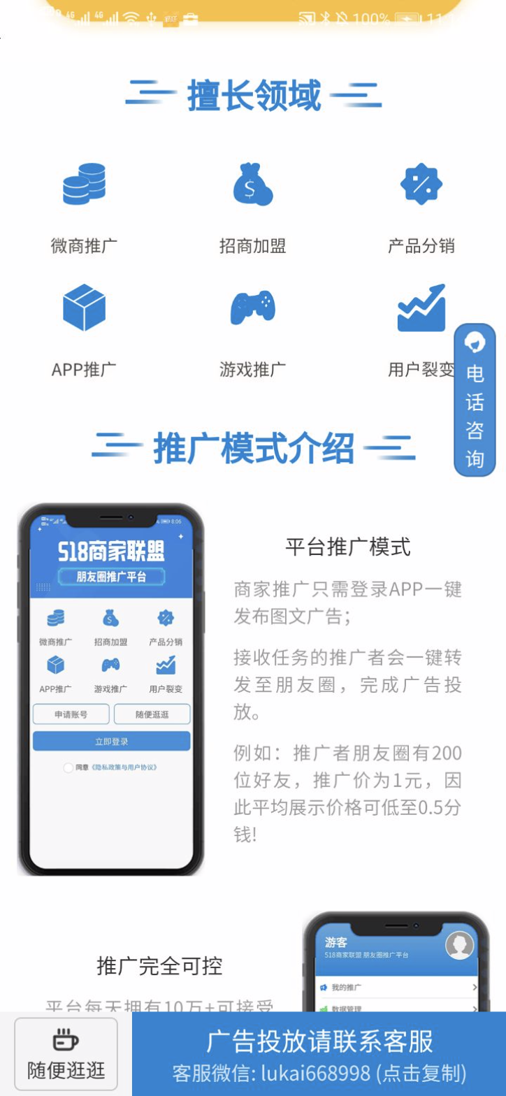 518商家联盟 最新版手机软件app截图