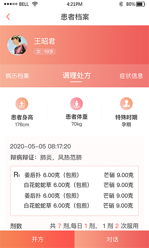 北京好中医手机软件app截图