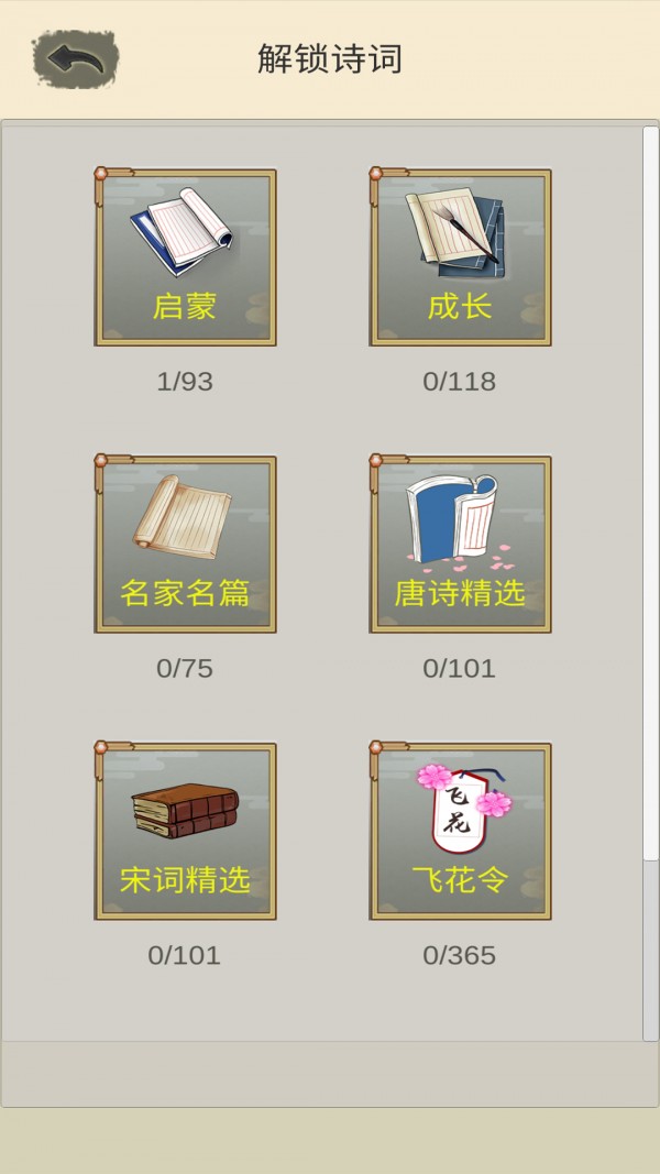 口袋诗词手机软件app截图