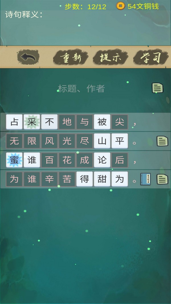 口袋诗词手机软件app截图
