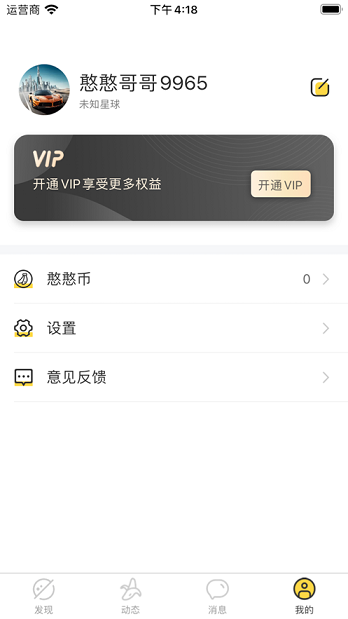 憨憨交友手机软件app截图