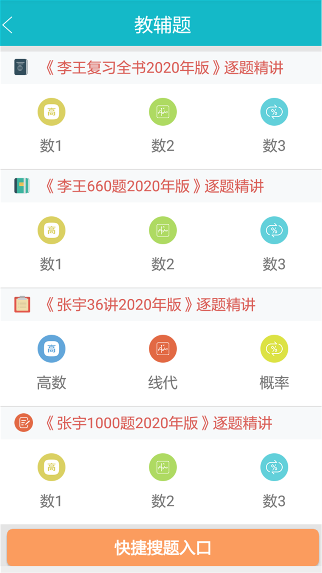 贝特狗考研手机软件app截图